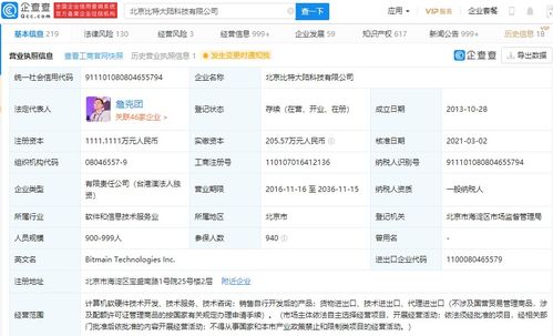 比特大陸突遭執行風暴 經營主體被執行標的超800萬，技術巨頭的另一面